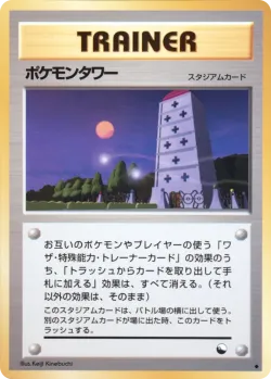 Pokémon Tower 「VENDING_MACHINE_SERIES_3_GREEN No. 036」「JP」